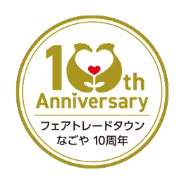 フェアトレード全国フォーラム2025in名古屋