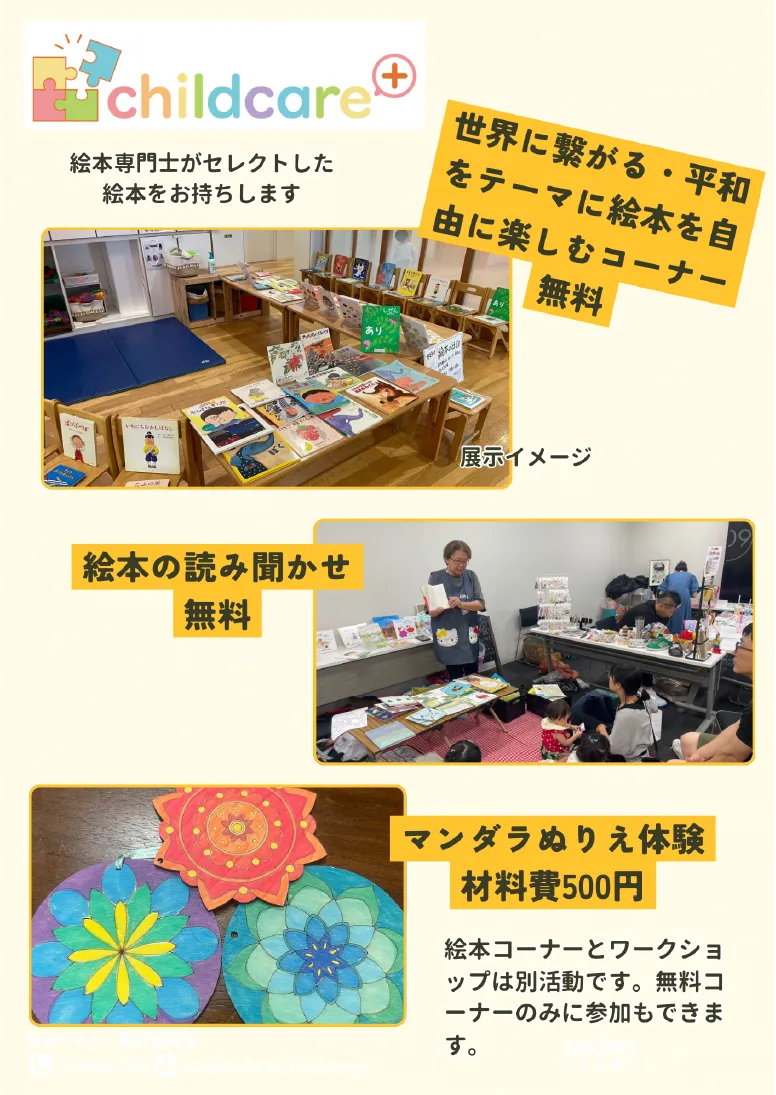 絵本専門士と一緒に！絵本でワールドトリップ〜絵本とマンダラで異文化体験〜